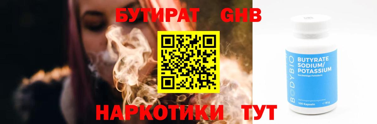 Бутират оксана Губкин