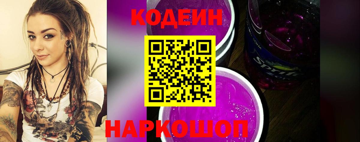 Кодеиновый сироп Lean напиток Lean (лин) Губкин