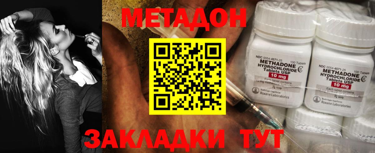 Метадон белоснежный Губкин