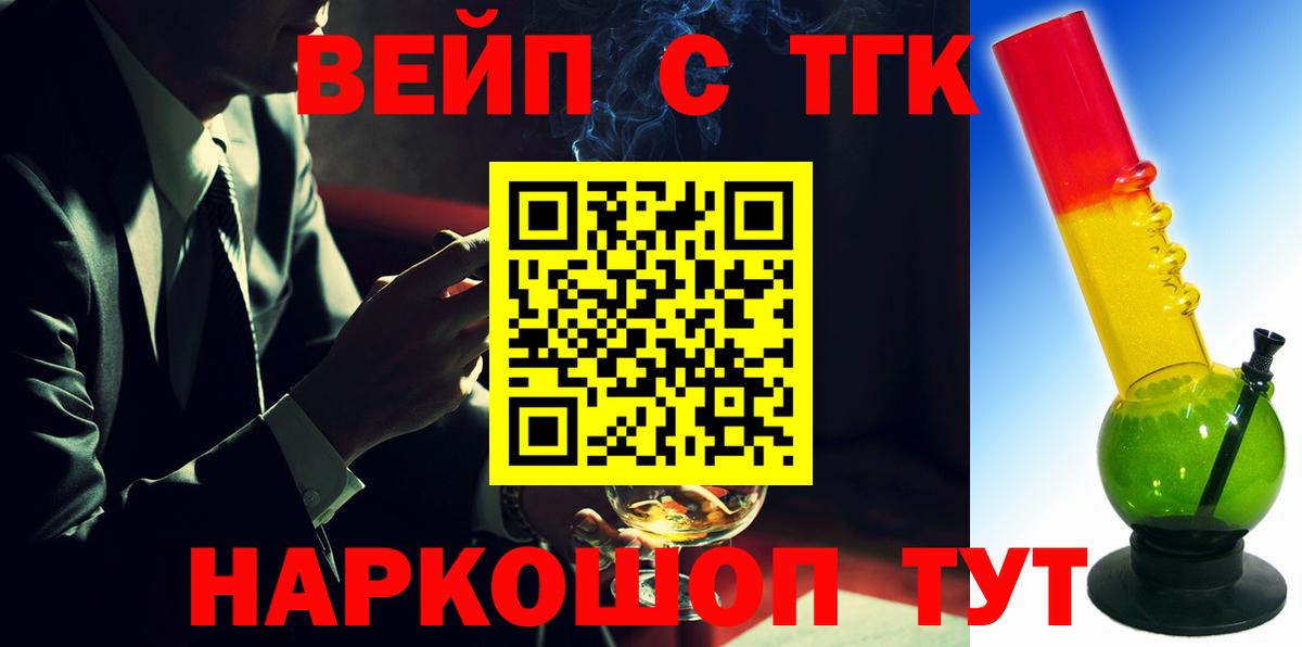 наркота  Вход с VPN  Губкин  ТГК вейп 